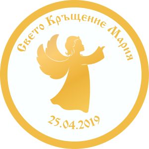 Принт Свето Кръщение 11 персонализиран